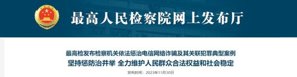这11个典型案例，被最高检公开曝光！