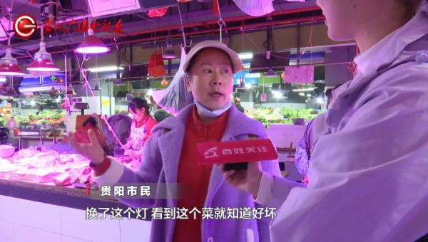 明日执行！贵州菜市场“告别美颜”，这个神器将退场