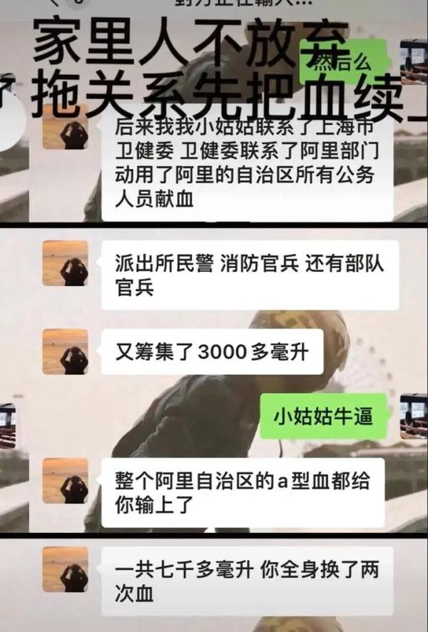 阿里地区回应公务人员献血事件:已进行复查 阿里地区回应公务人员献血事件:已进行复查