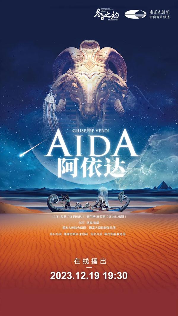 迎建院16周年，线上演出大餐精彩纷呈|12月线上演出推荐