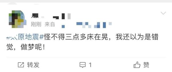 太原凌晨突发地震!网友:从睡梦中惊醒 太原凌晨突发地震!网友:从睡梦中惊醒