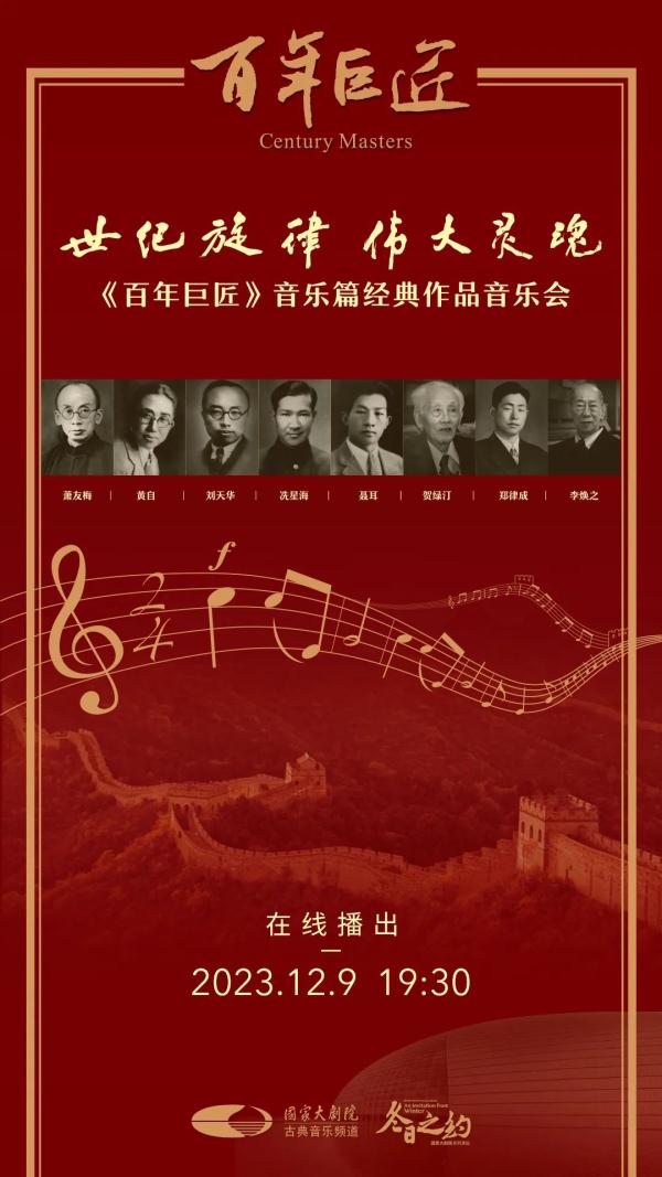 迎建院16周年，线上演出大餐精彩纷呈|12月线上演出推荐