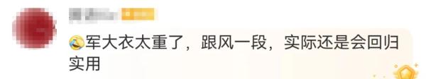 突然翻红！销量暴增！网友：“不是羽绒服买不起而是军大衣更有性价比”