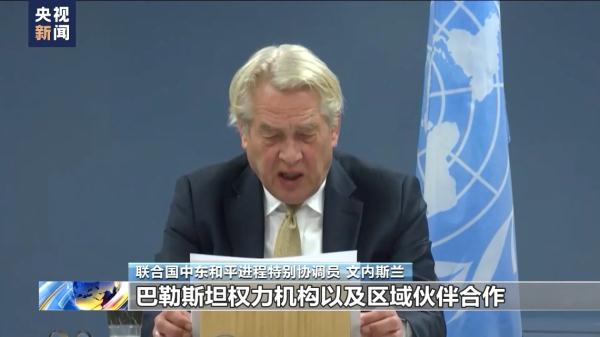 联合国举行巴以问题高级别会议 古特雷斯：不能对加沙人道灾难视而不见