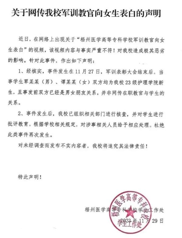 军训教官向女生表白？广西一高校辟谣