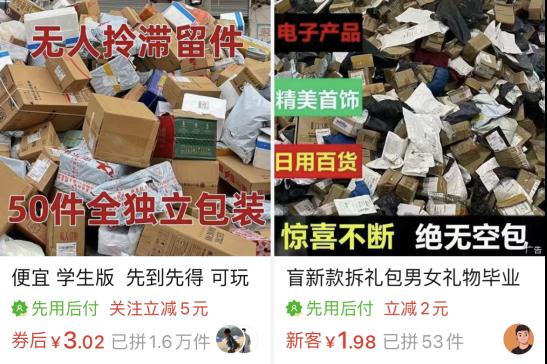 没人取的快递当盲盒？真能买？