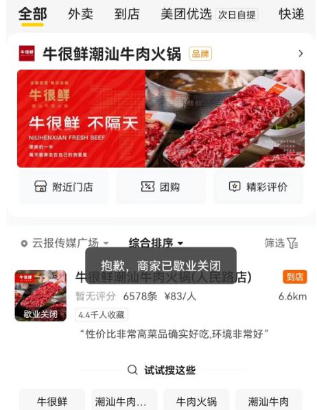 有老鼠在啃肉！知名火锅店被立案、查封！