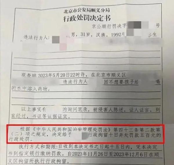 最新！医生男友下药致女友流产，处罚结果来了！女方拒绝和解