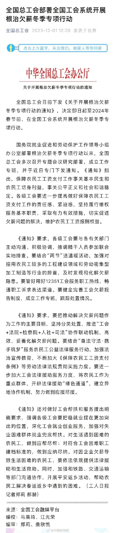 全国总工会部署根治欠薪冬季专项行动