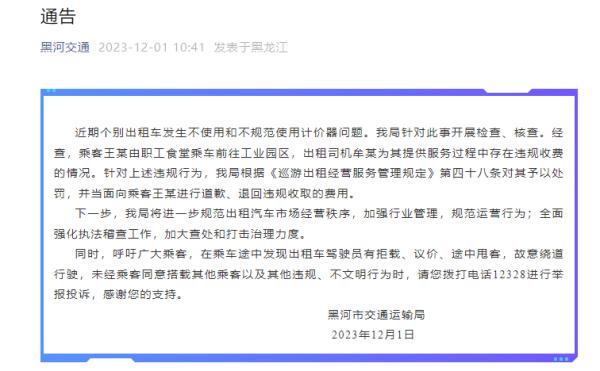 出租车绕路多收费官方称管不了?当地交通运输局通报 出租车绕路多收费官方称管不了?当地交通运输局通报