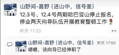 雪山向导自称有高原反应,让登山者“自己爬”?已停职! 雪山向导自称有高原反应,让登山者“自己爬”?已停职!