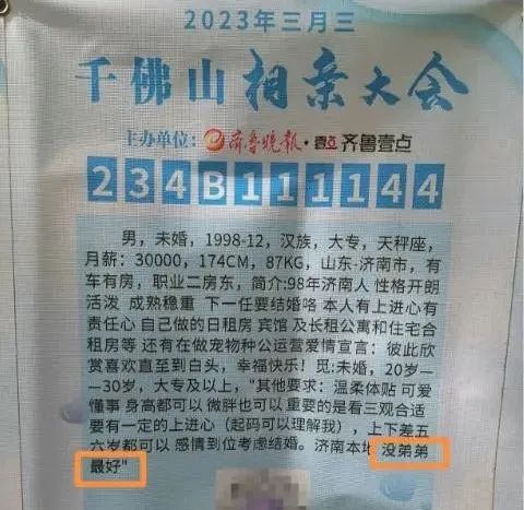 “最好没有弟弟”！相亲时男方提出这个条件……