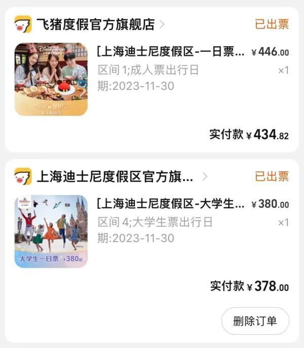 因病取消行程，退票时，上海迪士尼却要证明“男友是我的男友”？