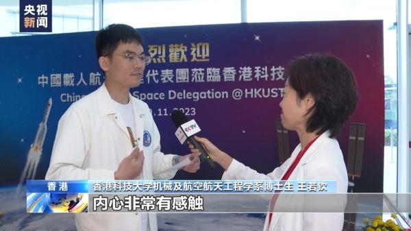 中国载人航天工程代表团走进香港校园