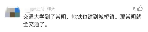 上海交大即将落户崇明，网友最关心的轨道交通崇明线、北沿江高铁建设进展来了！