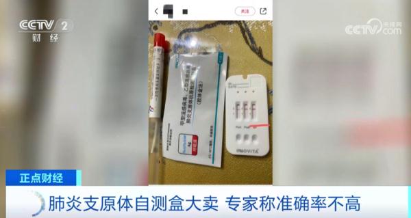 肺炎支原体自测盒大卖！检测结果准吗？医生表示……