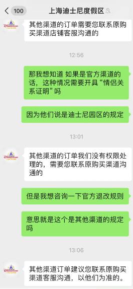 因病取消行程，退票时，上海迪士尼却要证明“男友是我的男友”？