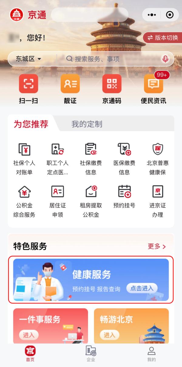 北京市预约挂号官网app(北京市网上预约挂号平台app)