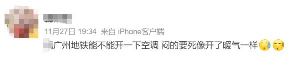 “热到像开暖风”！广州地铁回应