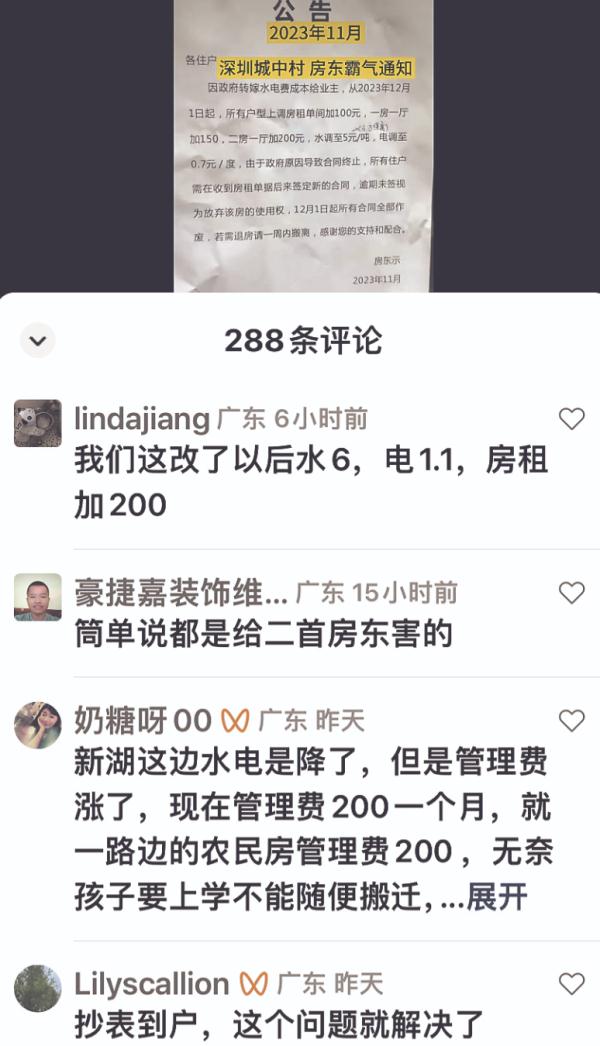 这项新规实施后，有房东“花样”增费？律师这样说→