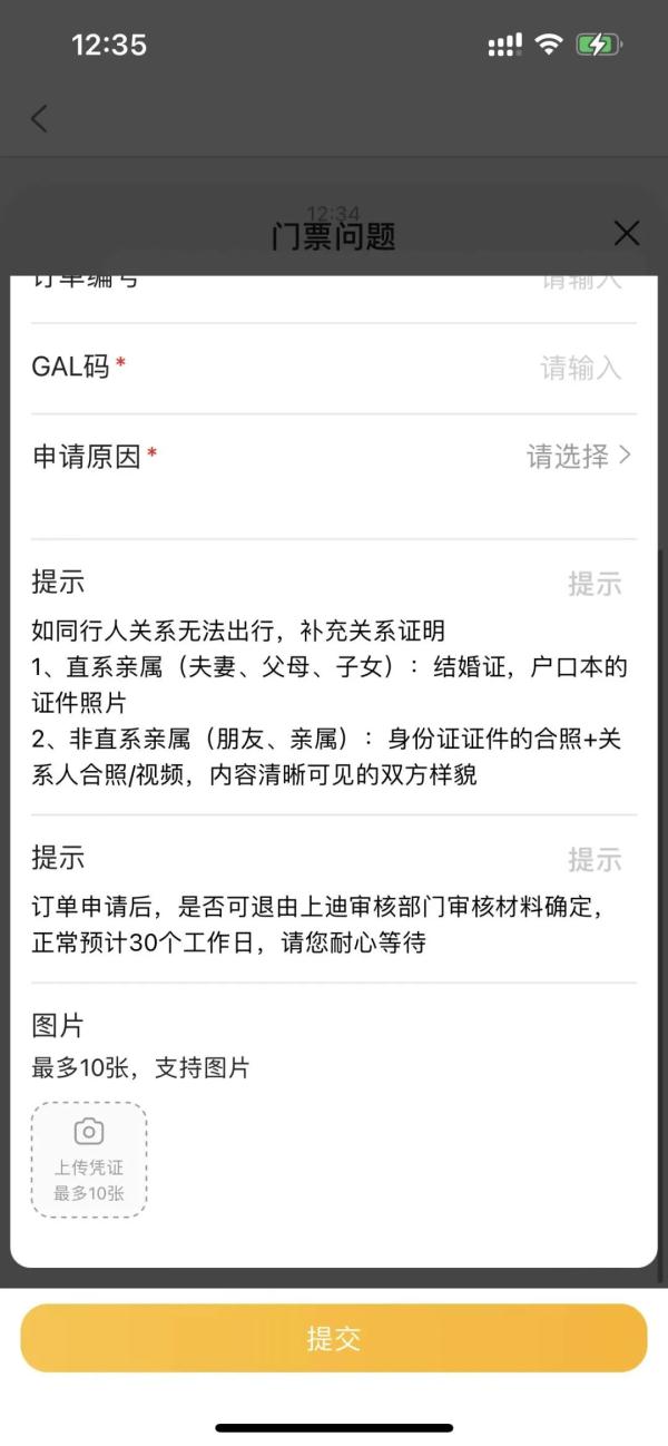 因病取消行程，退票时，上海迪士尼却要证明“男友是我的男友”？