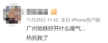 “热到像开暖风”！广州地铁回应