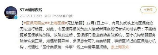 今天上海医保系统发生故障