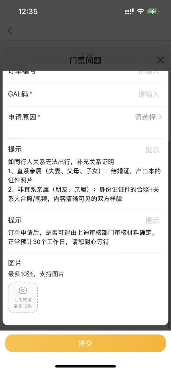 情侣退迪士尼门票被要求提交“情侣关系证明”，飞猪：已全额退款