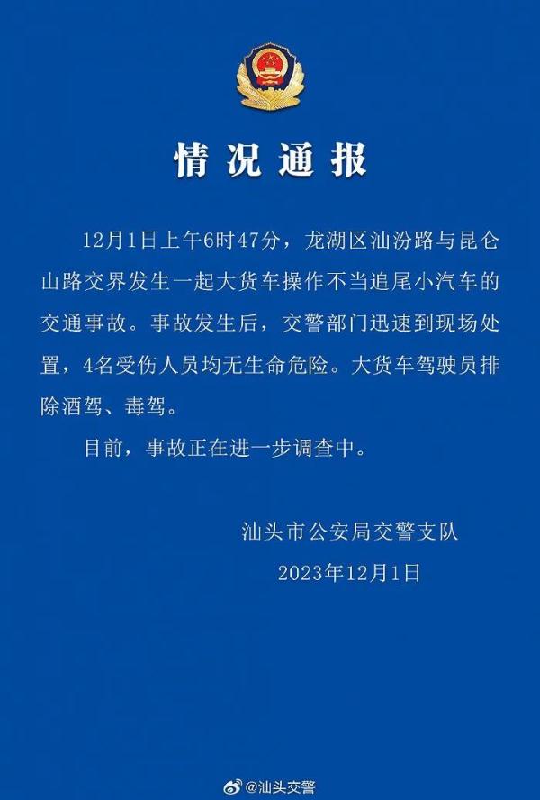广东汕头一大货车追尾小车，致多车损毁严重！警方通报