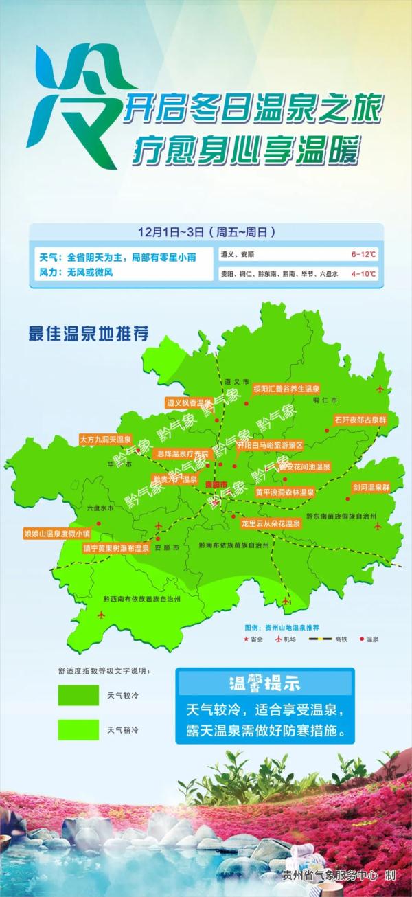 气温仅个位数！！贵州的12月，以冷天开场……