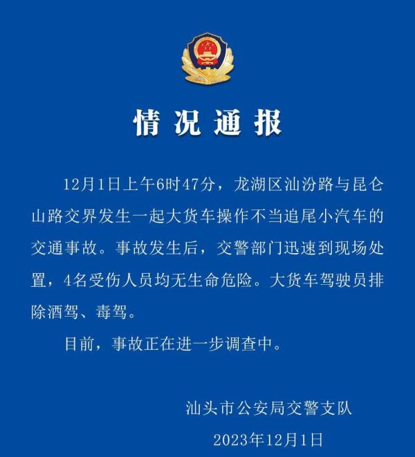 警方通报｜今晨广东汕头货车追尾侧翻，致4人受伤
