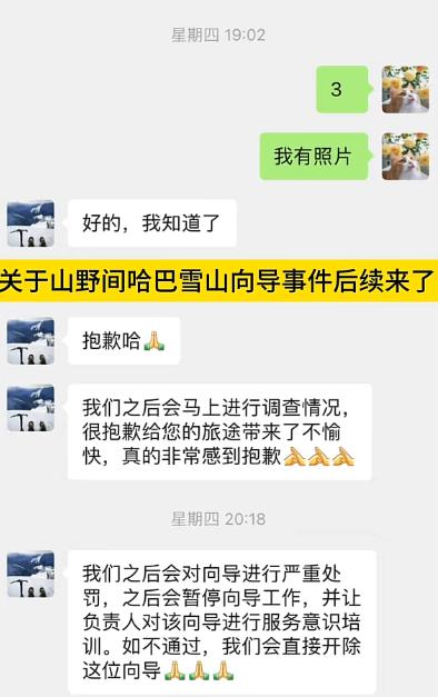 雪山向导自称有高原反应,让登山者“自己爬”?已停职! 雪山向导自称有高原反应,让登山者“自己爬”?已停职!