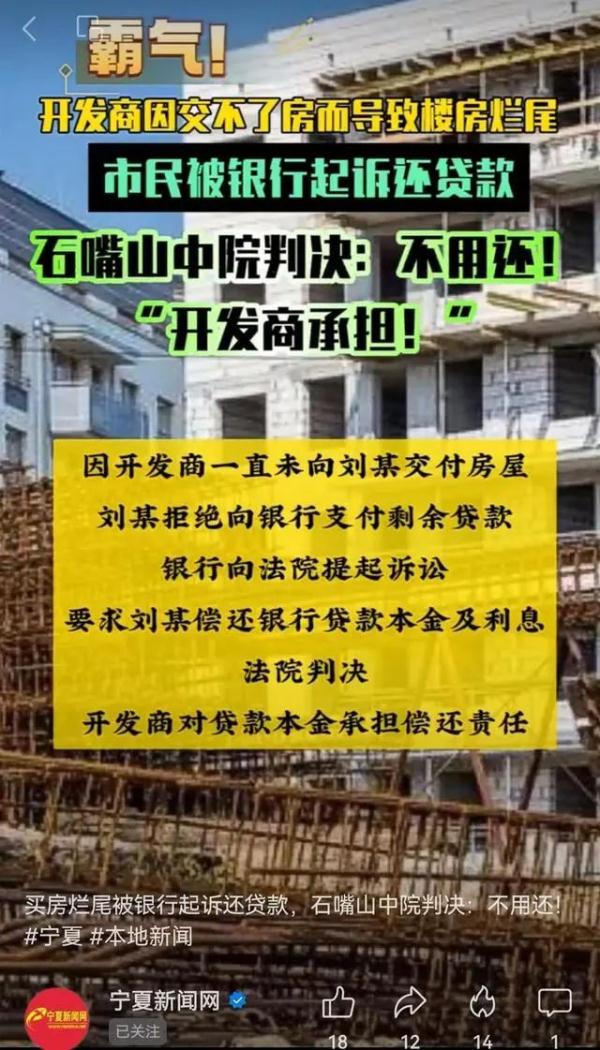 市民买房烂尾被银行起诉还贷款，一法院判决：不用还！