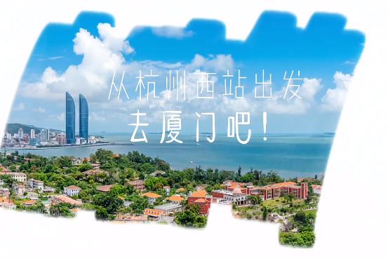 从杭州西站出发，这些热门城市直达！未来直通香港