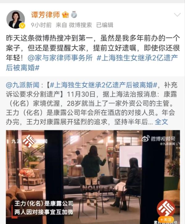 “独生女继承2亿遗产‘被离婚’”系真实案例，为保护隐私处理了敏感信息