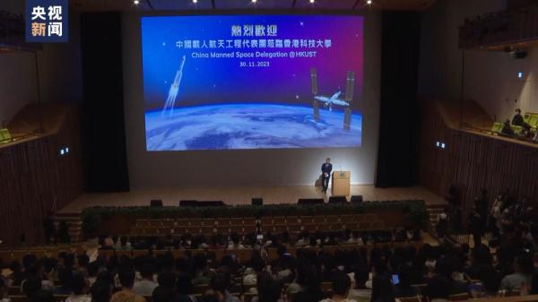 中国载人航天工程代表团走进香港校园