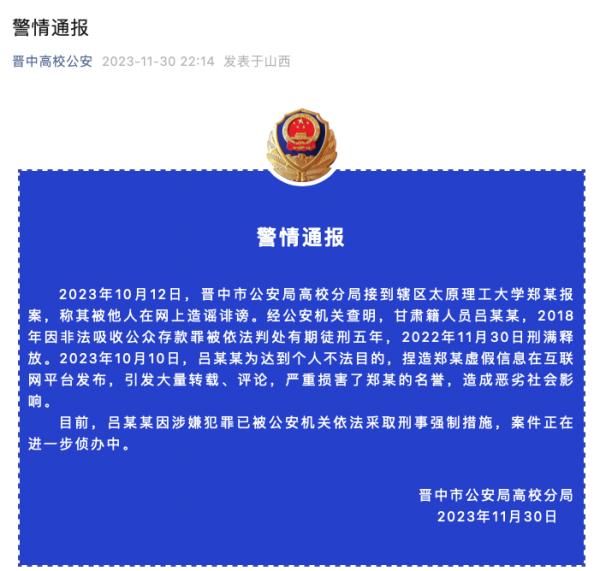 “网红教授郑强被举报婚内出轨”案,警方通报详情→ “网红教授郑强被举报婚内出轨”案,警方通报详情→