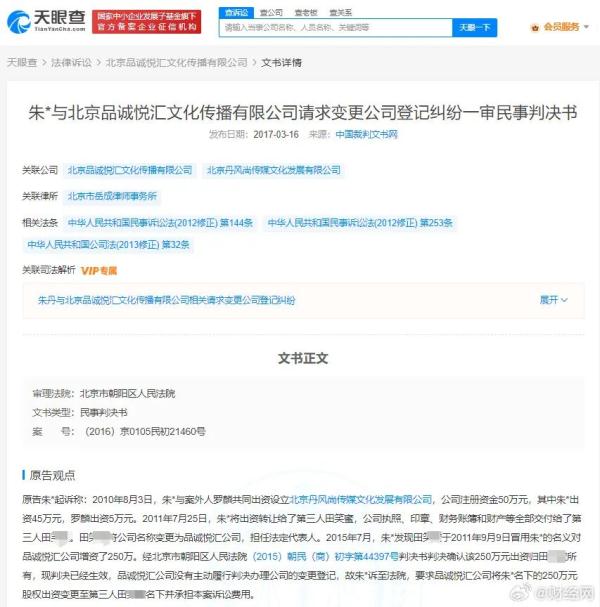 涉案1600万元！疑似朱丹被骗案判决书曝光