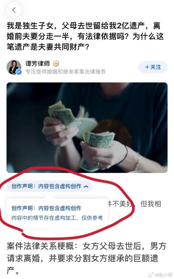 “独生女继承2亿遗产‘被离婚’”系真实案例，为保护隐私处理了敏感信息