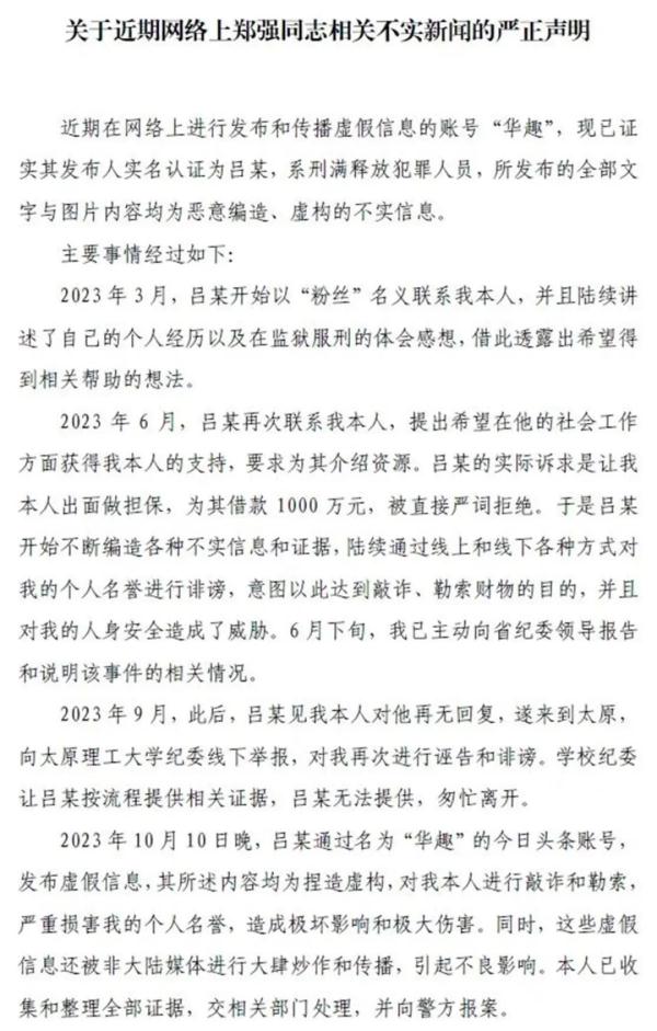 网红教授郑强婚内出轨包养情妇？造谣者已被抓