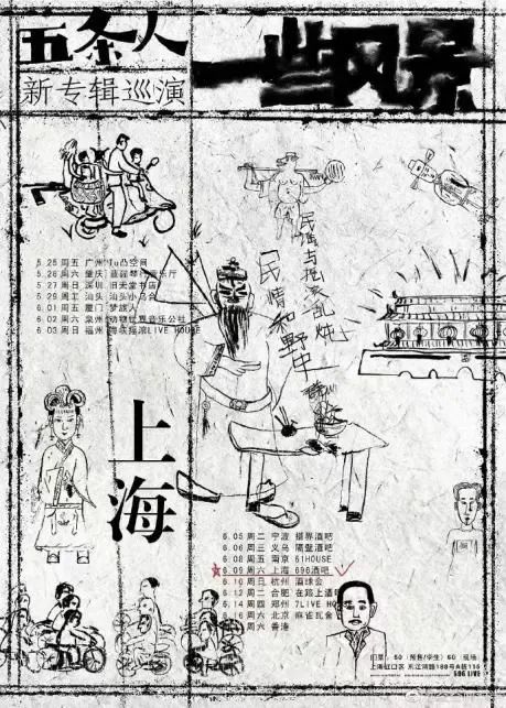 东方摇滚的风这一次吹到了纽约