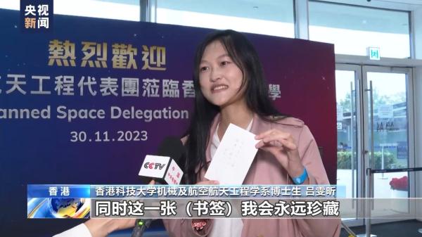 中国载人航天工程代表团走进香港校园