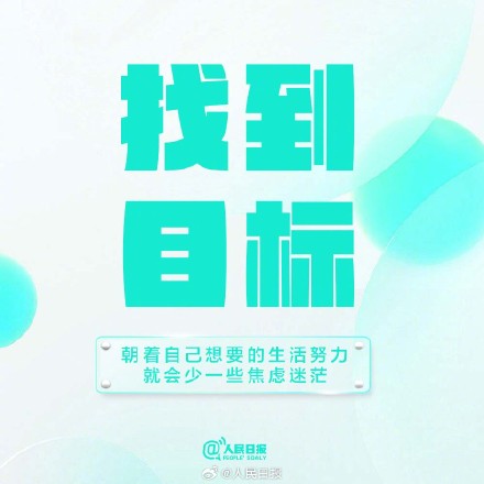 人生漫长也短暂，好好度过每一个今天