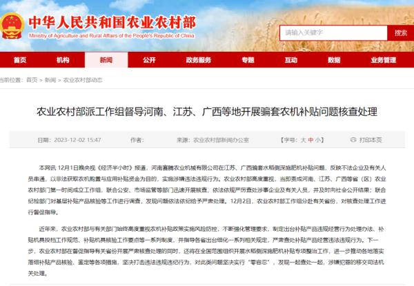造假坑农！谁在拿“破铜烂铁”骗国家补贴