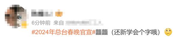 官宣！热搜第一 但是很多人念不出来