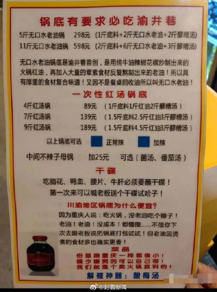 沈阳一火锅店锅底收598元 门店：是“无口水老油”