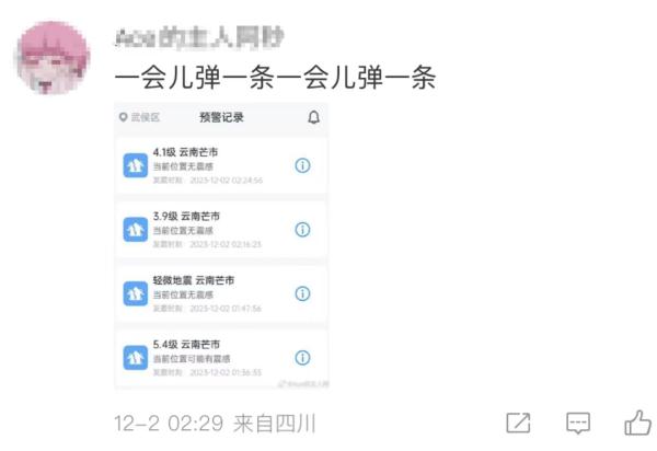 昨夜今晨连发多次地震！震感强烈！