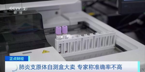 肺炎支原体自测盒大卖，测得准吗？医生提醒：存在不确定性，可能为既往感染