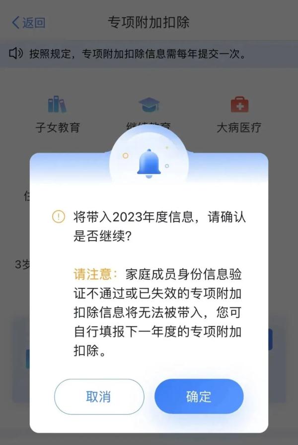 事关收入！个人所得税专项附加扣除信息开始确认→