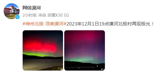 北京、漠河出现红绿极光！近期我国可能出现地磁暴活动